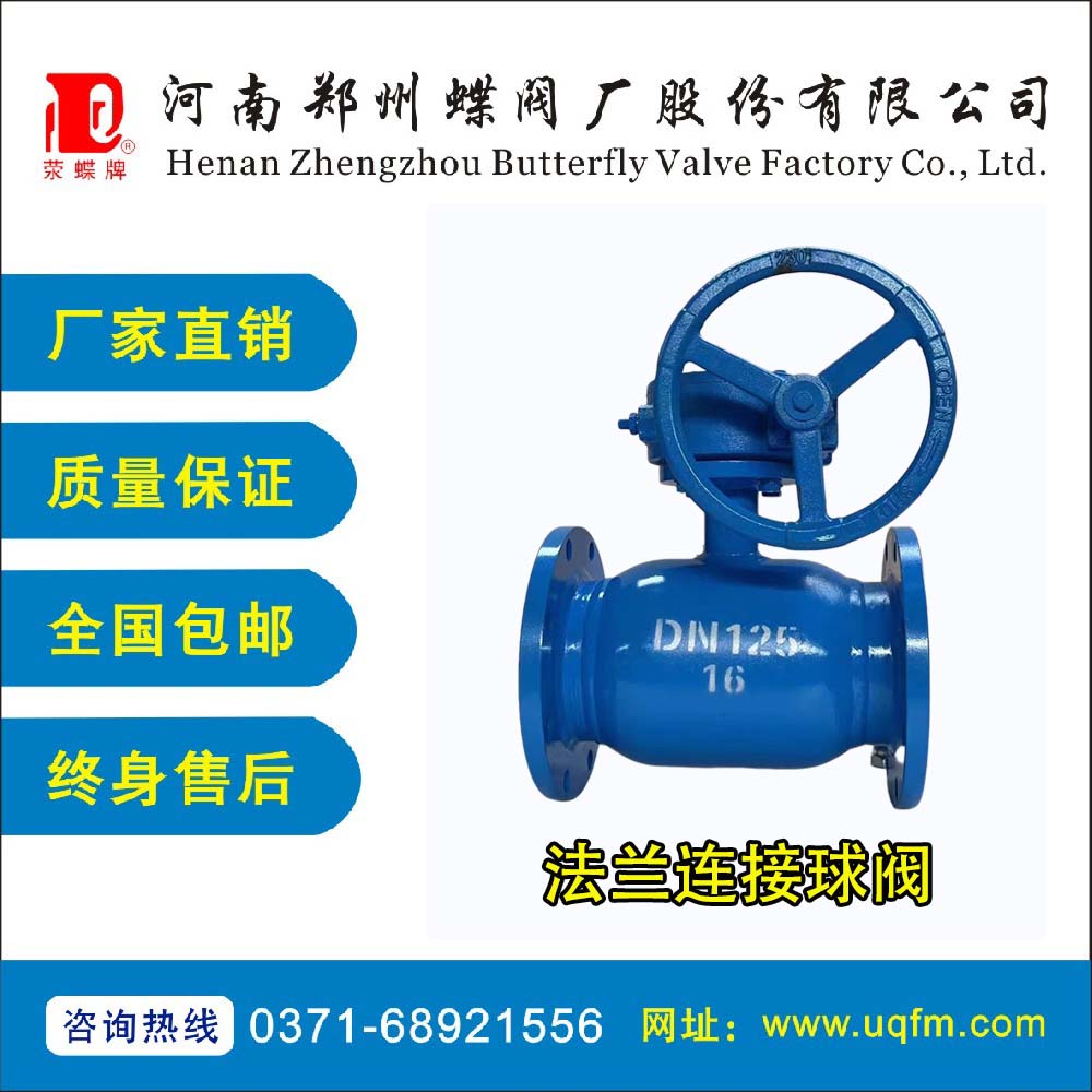 法兰连接球阀