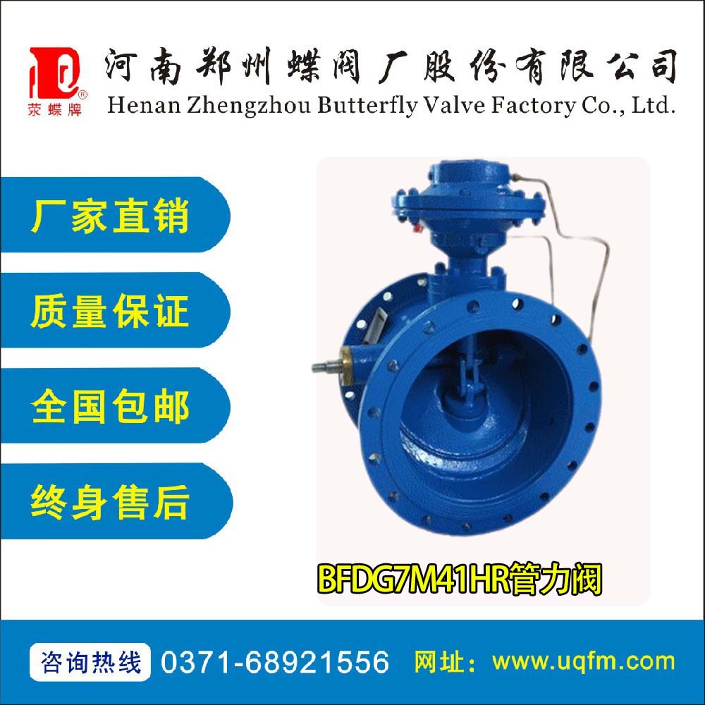 管力阀BFDG7M41HR型号