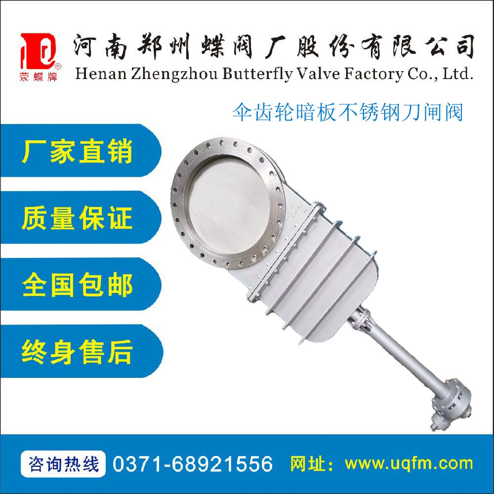 不锈钢伞齿轮暗板式刀闸阀