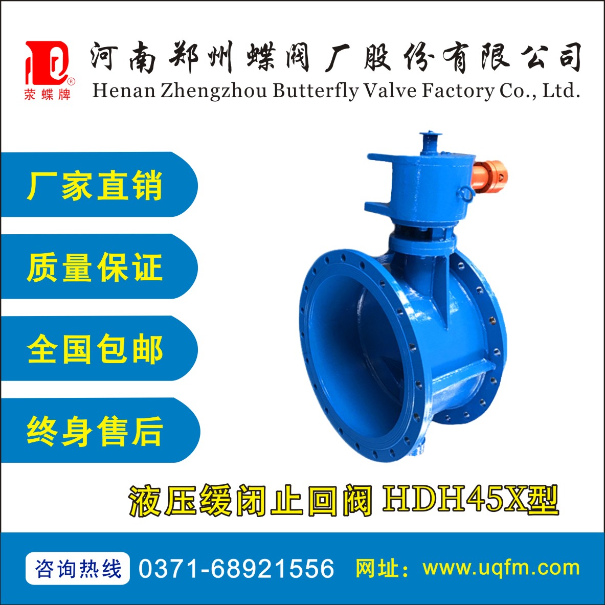 液压缓闭止回阀 HDH45X