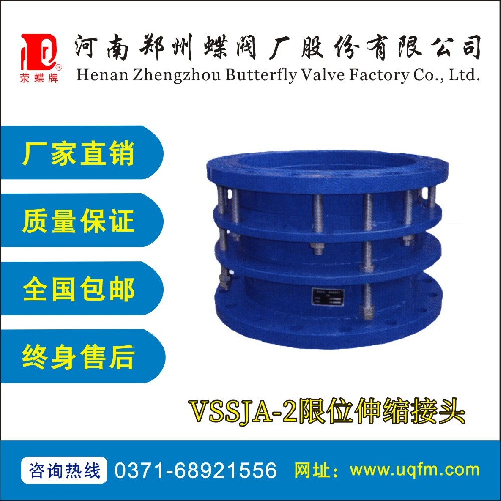 VSSJA-2限位伸缩接头