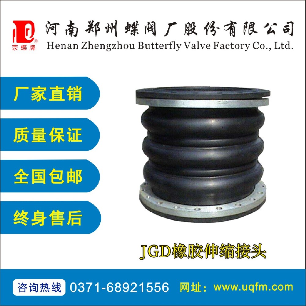JGD橡胶伸缩接头