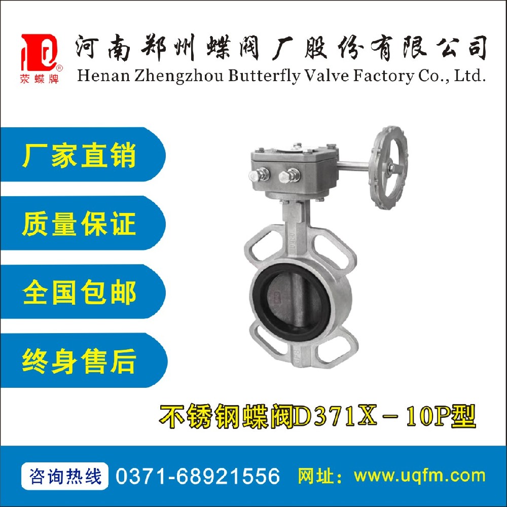 不锈钢蝶阀D371X-10P型