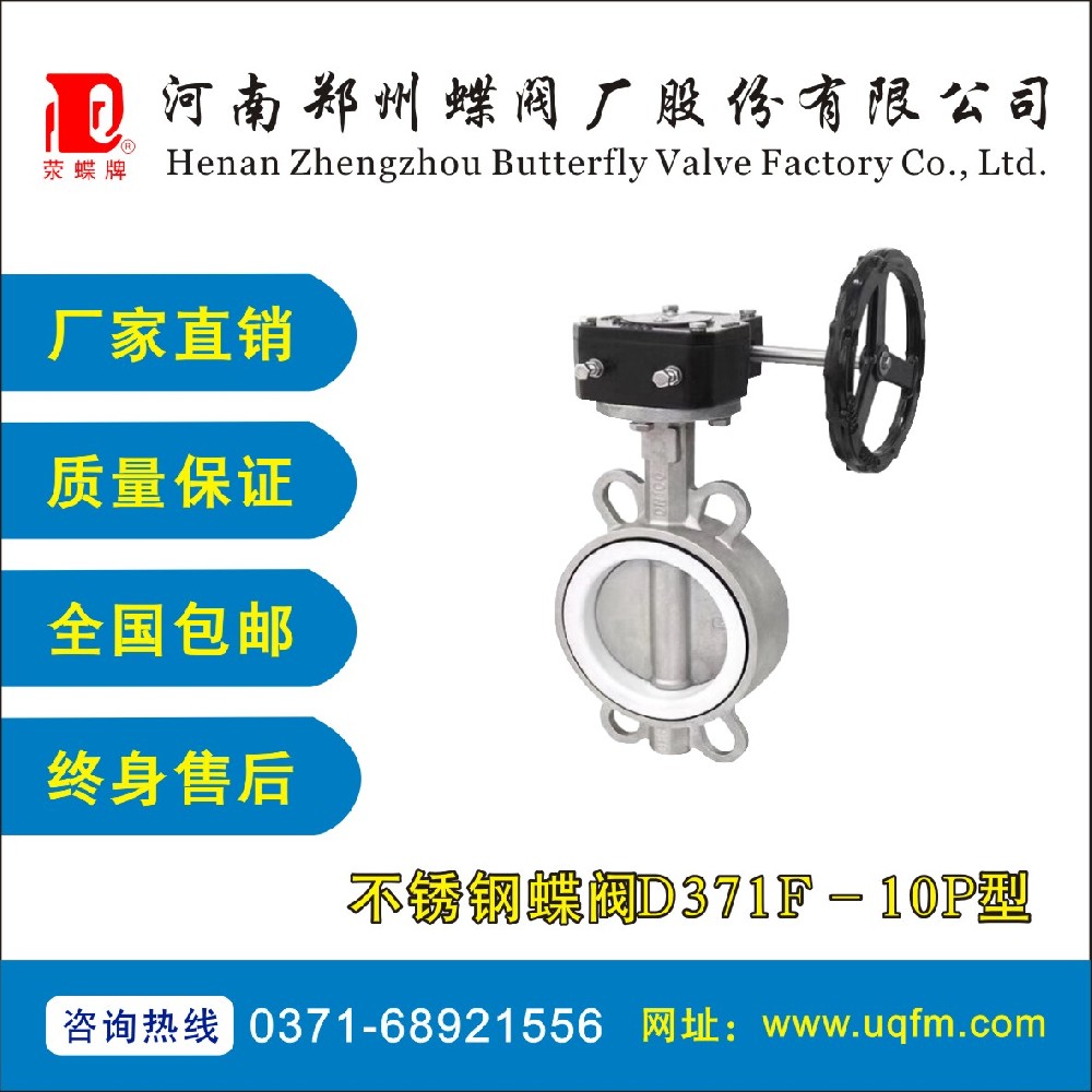 不锈钢蝶阀D371F-10P型